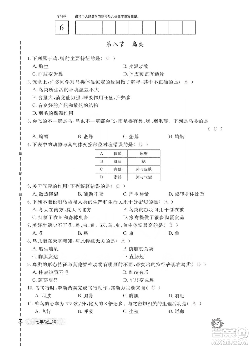 江西教育出版社2019生物作業(yè)本七年級上冊河北少兒版答案