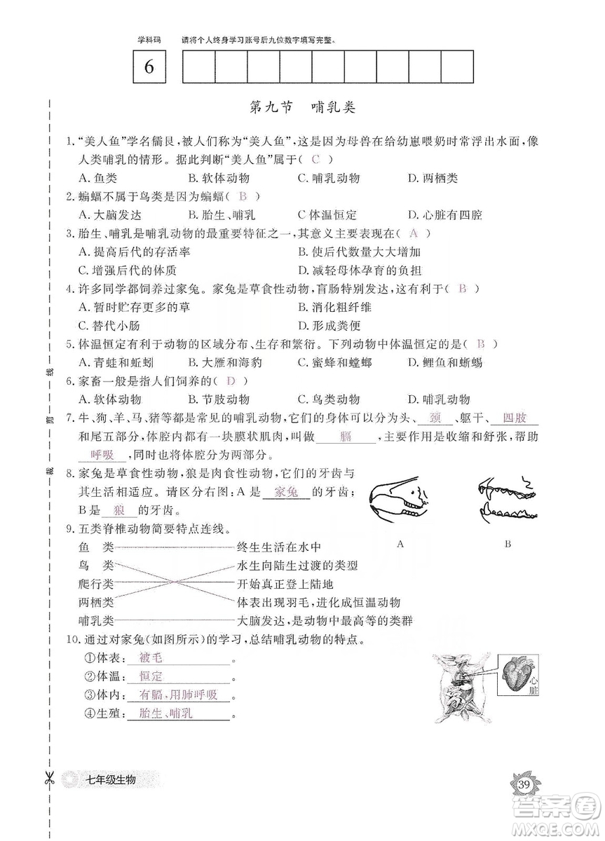 江西教育出版社2019生物作業(yè)本七年級上冊河北少兒版答案