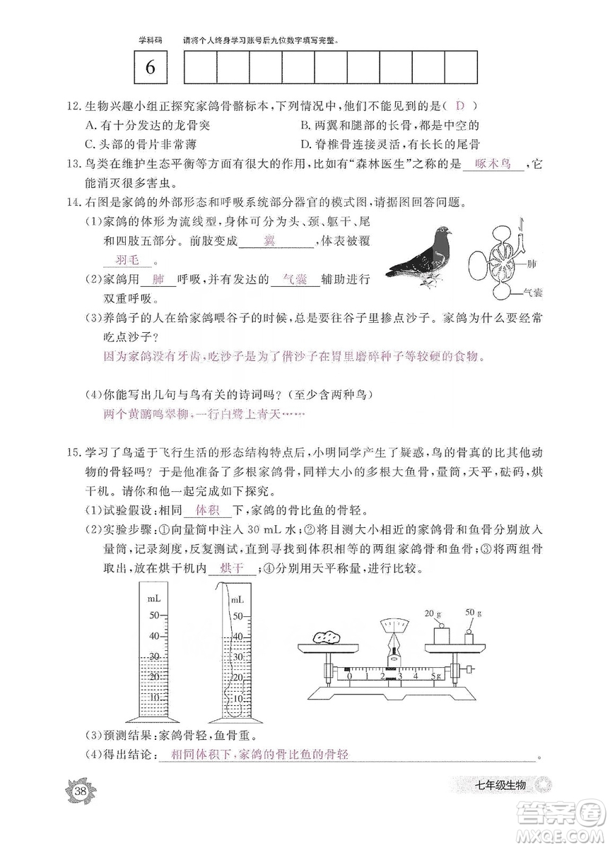 江西教育出版社2019生物作業(yè)本七年級上冊河北少兒版答案