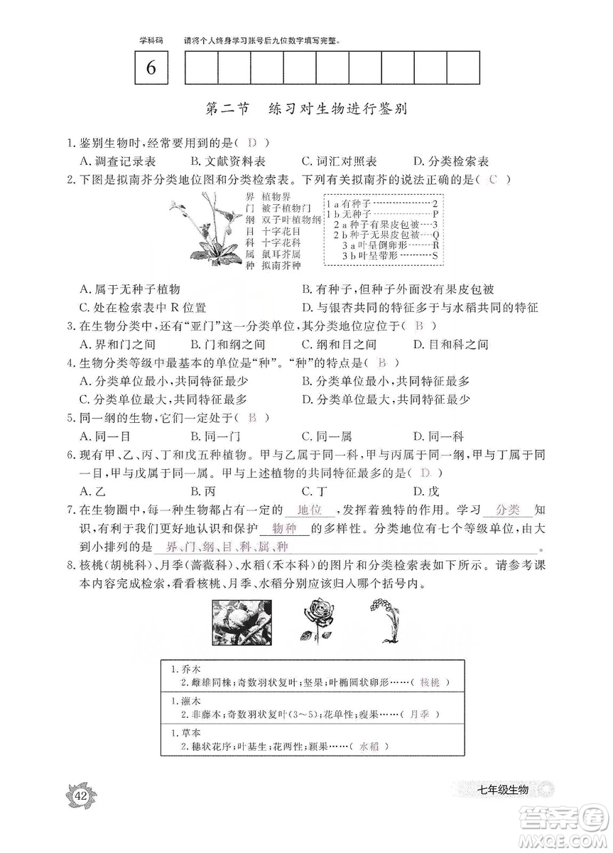 江西教育出版社2019生物作業(yè)本七年級上冊河北少兒版答案