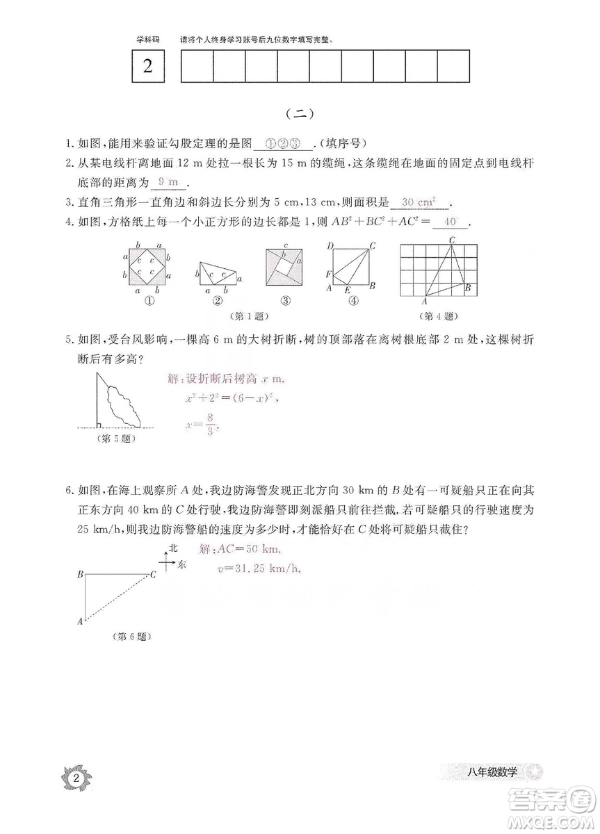 江西教育出版社2019數(shù)學(xué)作業(yè)本八年級上冊北師大版答案