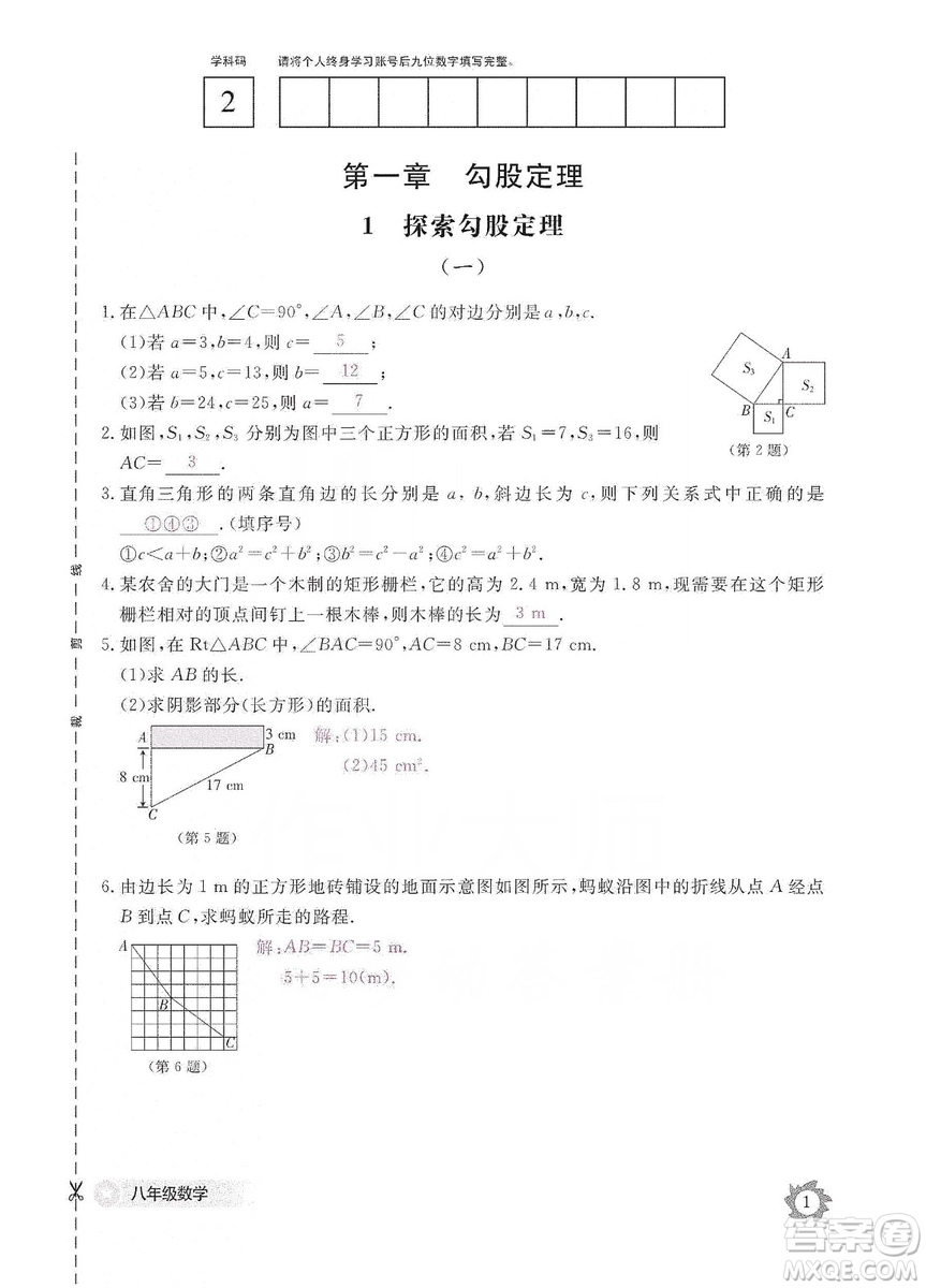 江西教育出版社2019數(shù)學(xué)作業(yè)本八年級上冊北師大版答案