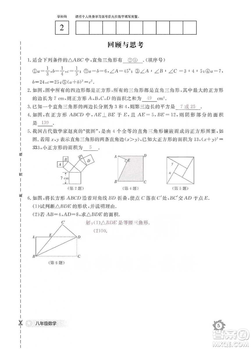 江西教育出版社2019數(shù)學(xué)作業(yè)本八年級上冊北師大版答案