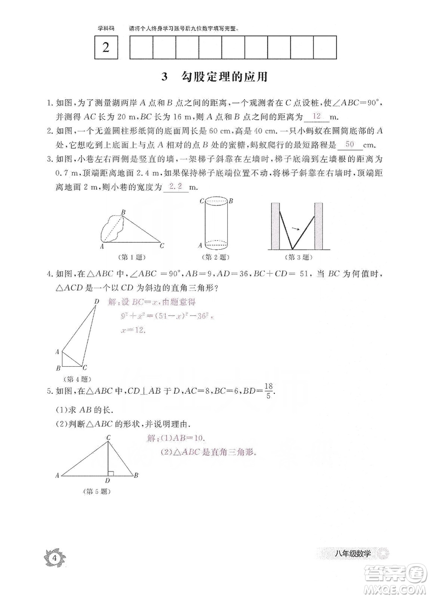 江西教育出版社2019數(shù)學(xué)作業(yè)本八年級上冊北師大版答案