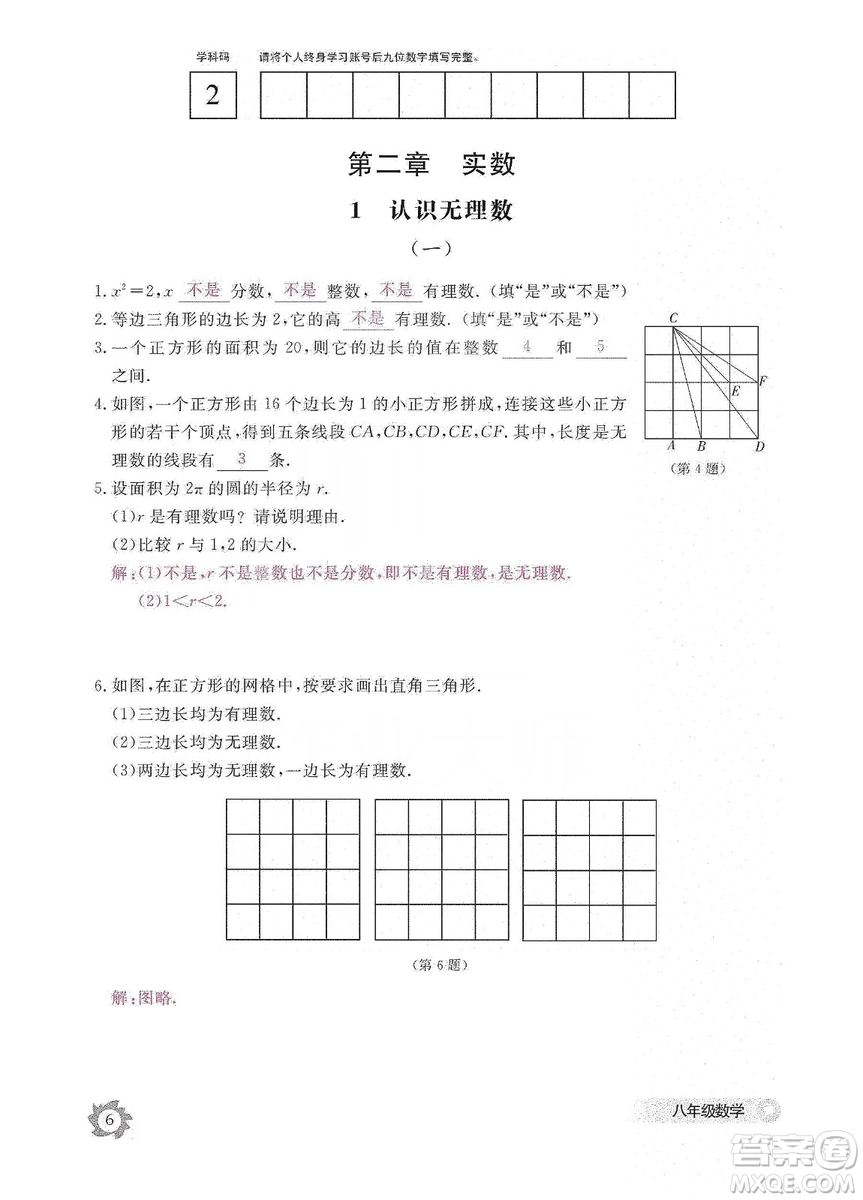 江西教育出版社2019數(shù)學(xué)作業(yè)本八年級上冊北師大版答案