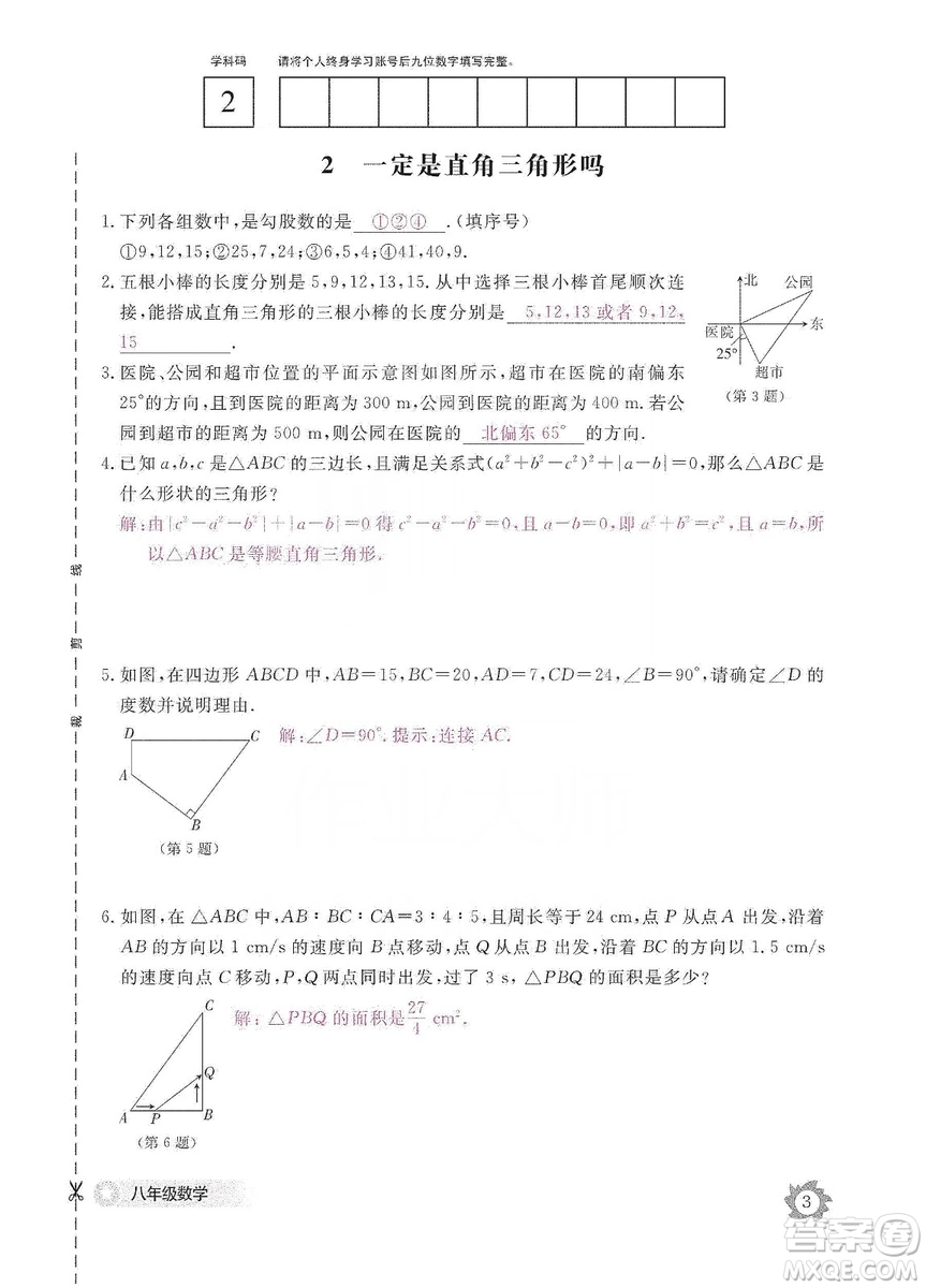 江西教育出版社2019數(shù)學(xué)作業(yè)本八年級上冊北師大版答案