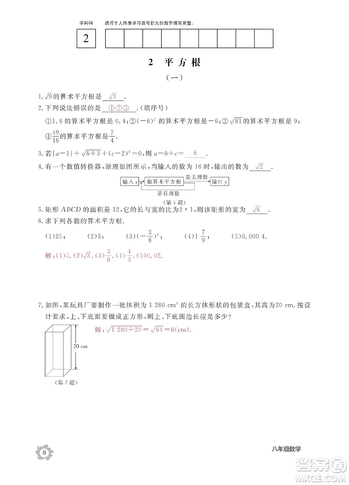 江西教育出版社2019數(shù)學(xué)作業(yè)本八年級上冊北師大版答案