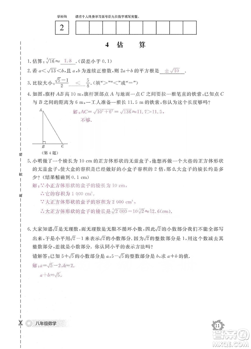 江西教育出版社2019數(shù)學(xué)作業(yè)本八年級上冊北師大版答案