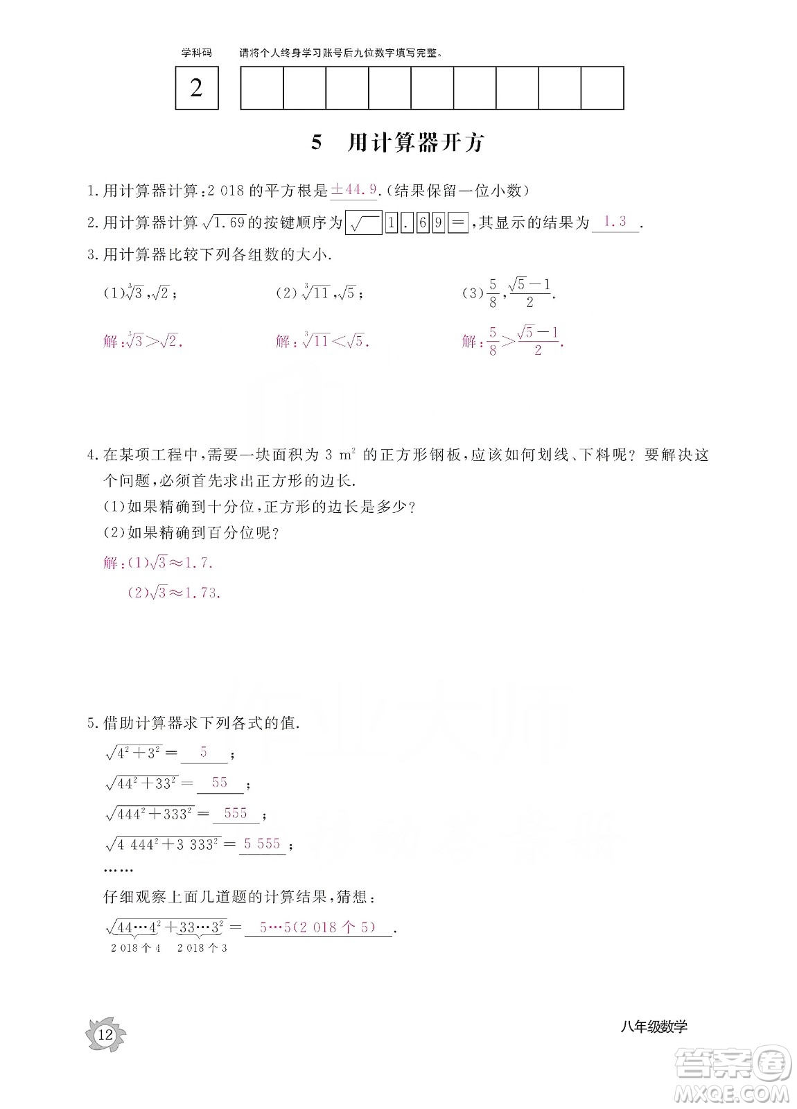 江西教育出版社2019數(shù)學(xué)作業(yè)本八年級上冊北師大版答案