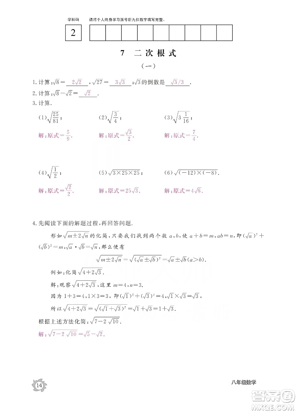 江西教育出版社2019數(shù)學(xué)作業(yè)本八年級上冊北師大版答案