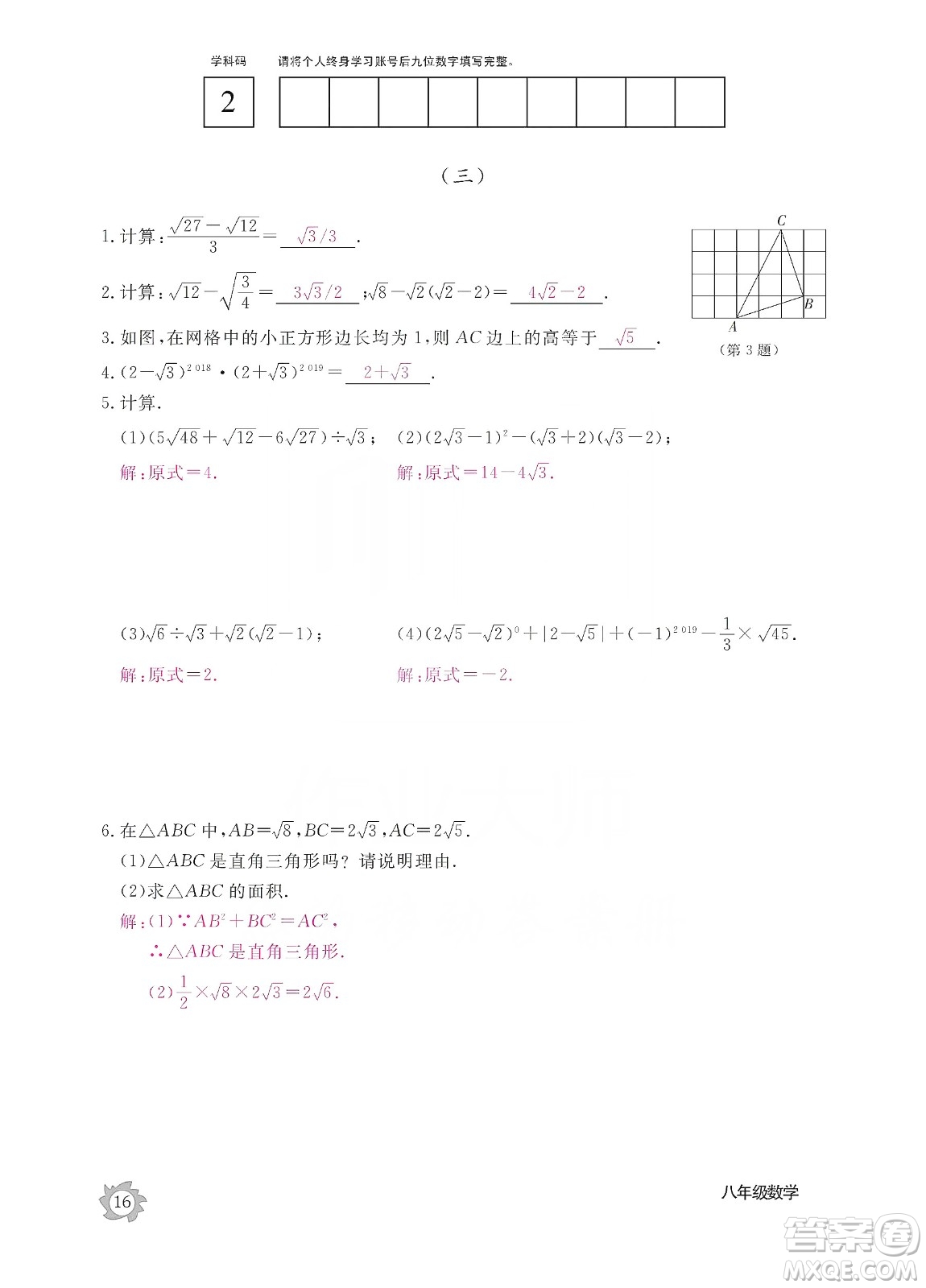 江西教育出版社2019數(shù)學(xué)作業(yè)本八年級上冊北師大版答案