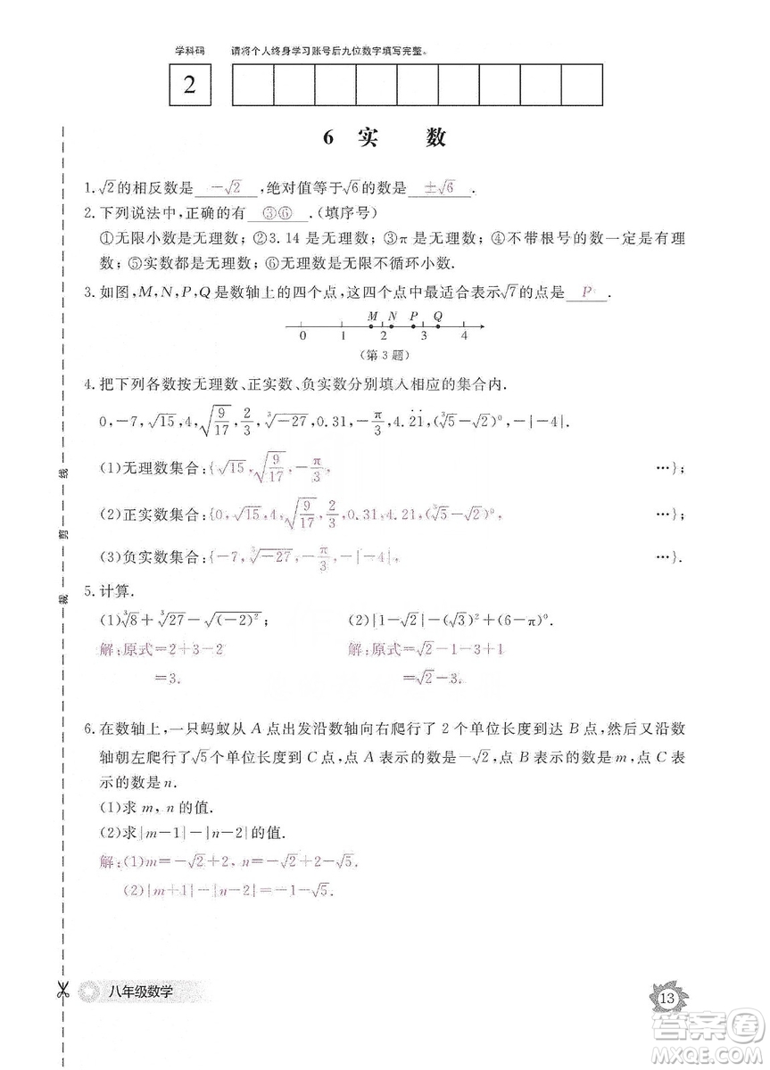 江西教育出版社2019數(shù)學(xué)作業(yè)本八年級上冊北師大版答案