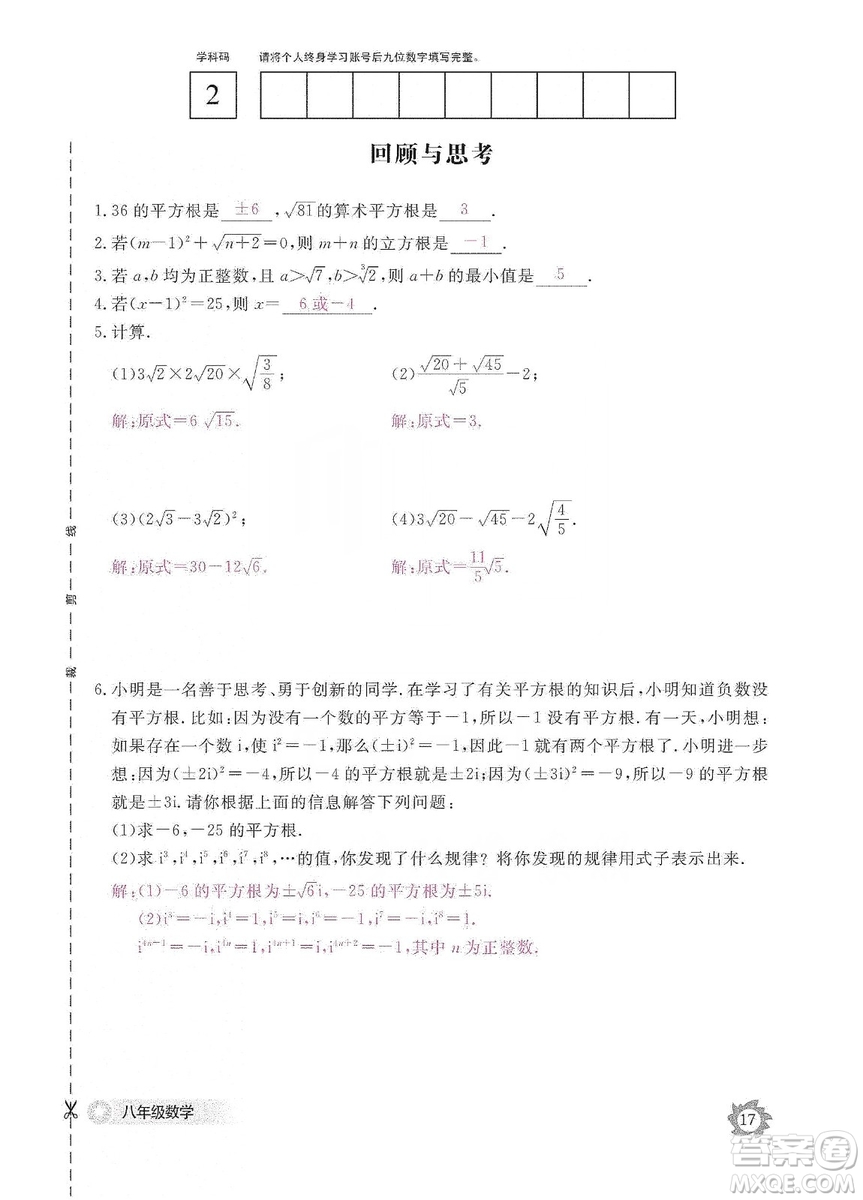 江西教育出版社2019數(shù)學(xué)作業(yè)本八年級上冊北師大版答案