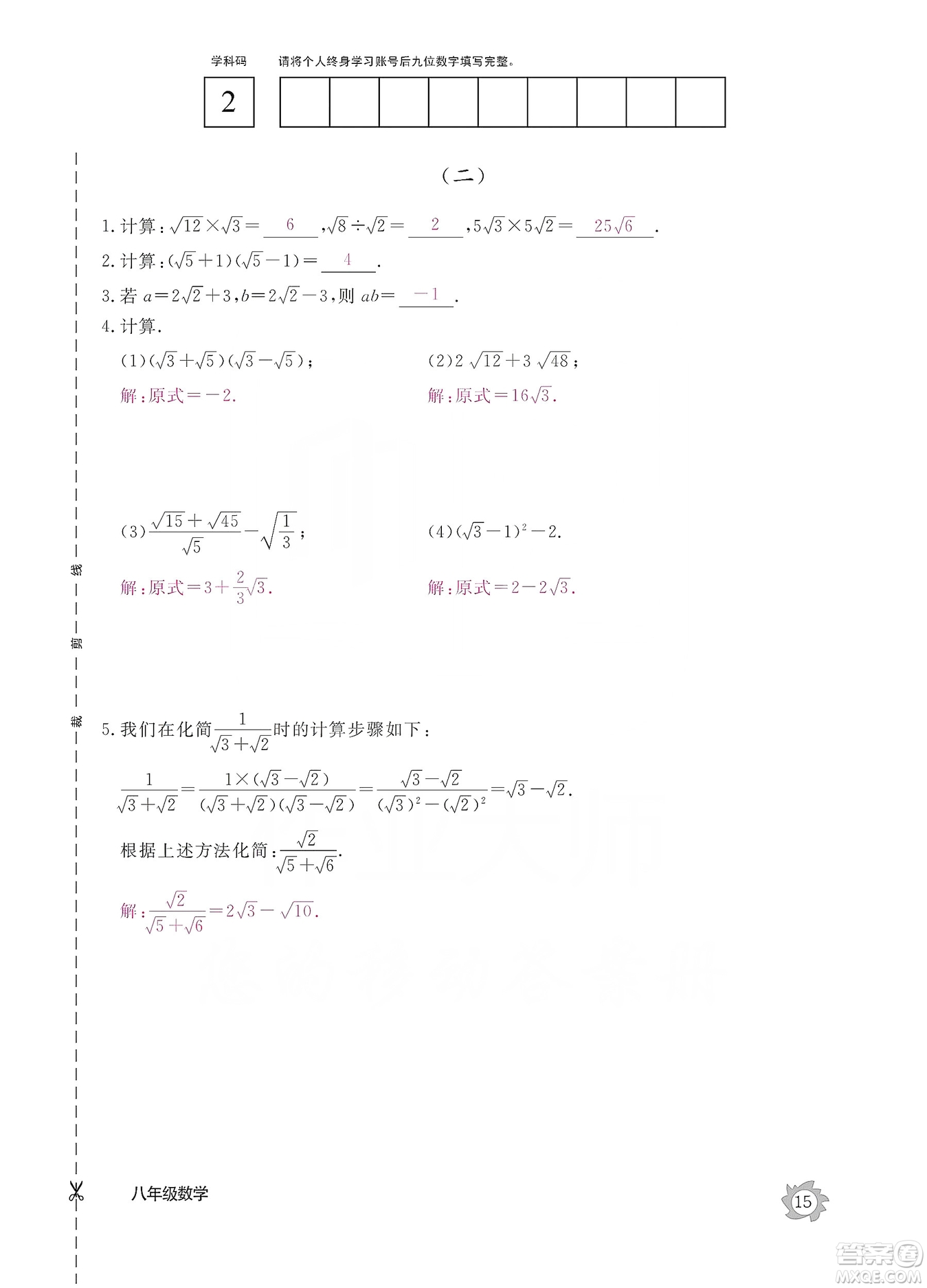 江西教育出版社2019數(shù)學(xué)作業(yè)本八年級上冊北師大版答案