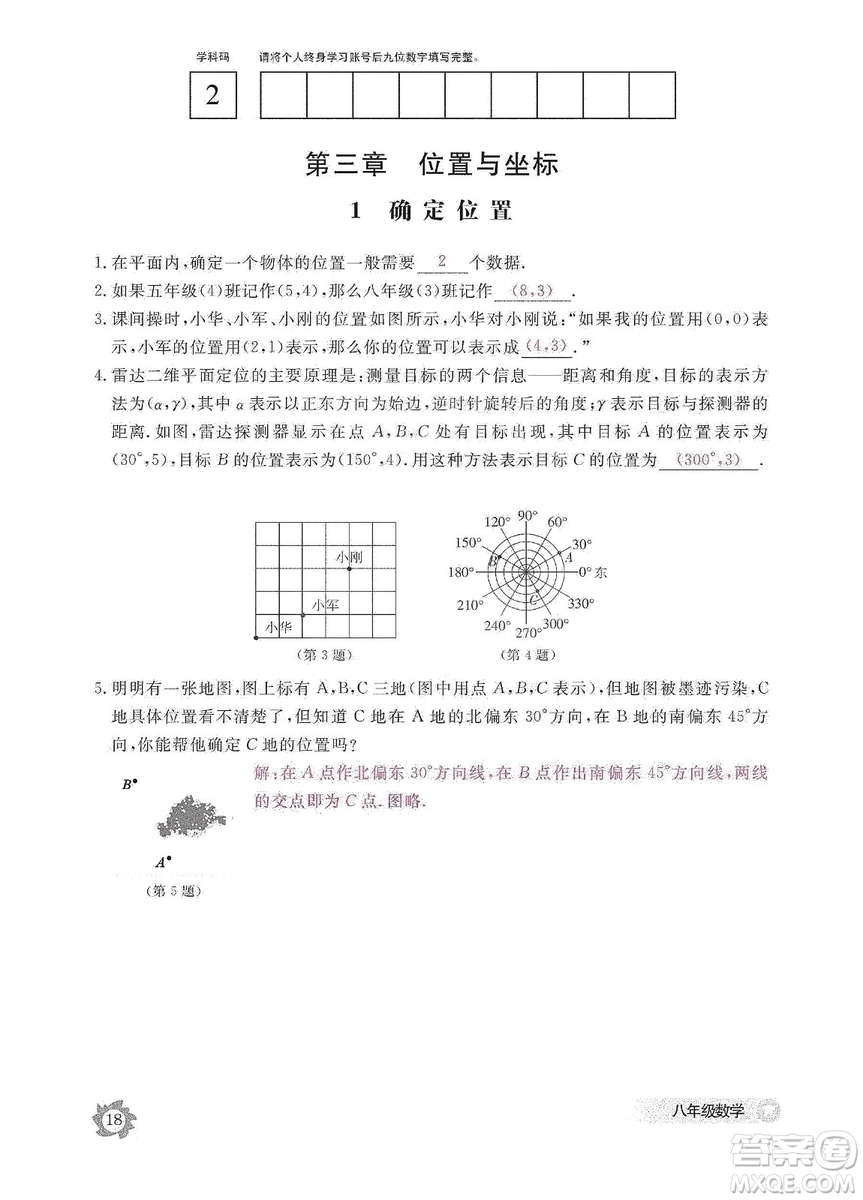 江西教育出版社2019數(shù)學(xué)作業(yè)本八年級上冊北師大版答案