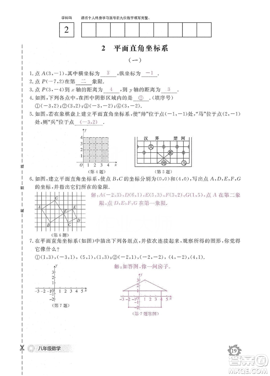 江西教育出版社2019數(shù)學(xué)作業(yè)本八年級上冊北師大版答案