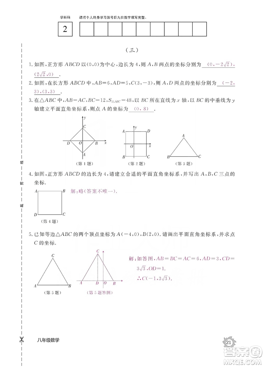 江西教育出版社2019數(shù)學(xué)作業(yè)本八年級上冊北師大版答案