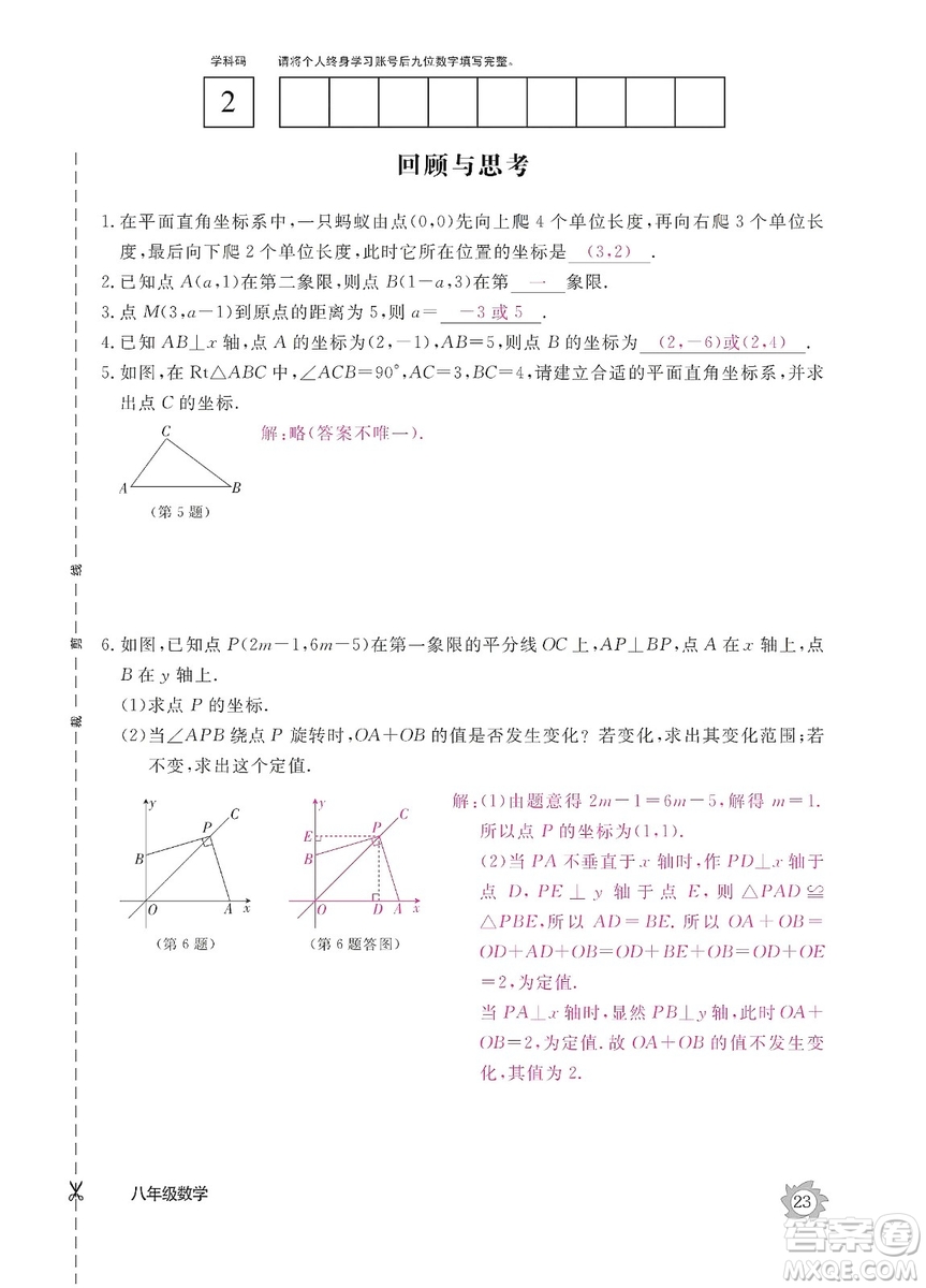 江西教育出版社2019數(shù)學(xué)作業(yè)本八年級上冊北師大版答案