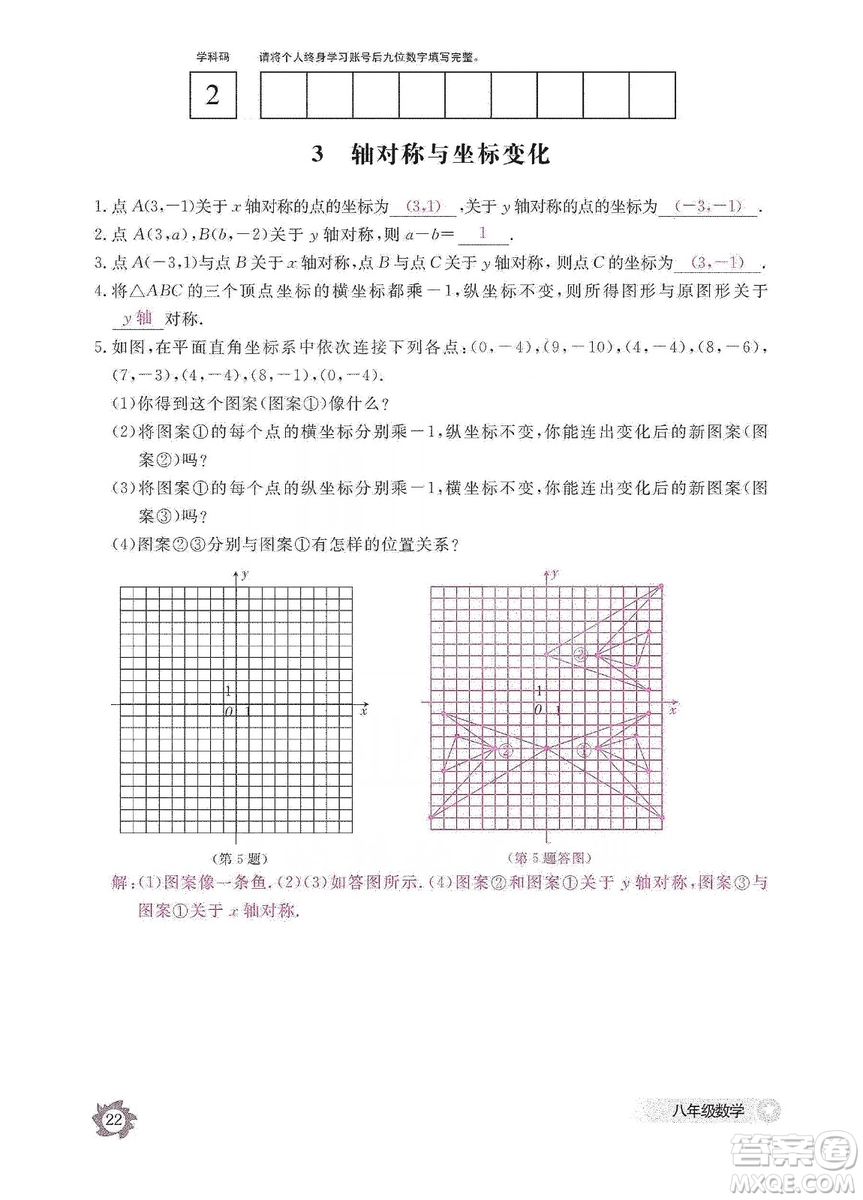 江西教育出版社2019數(shù)學(xué)作業(yè)本八年級上冊北師大版答案