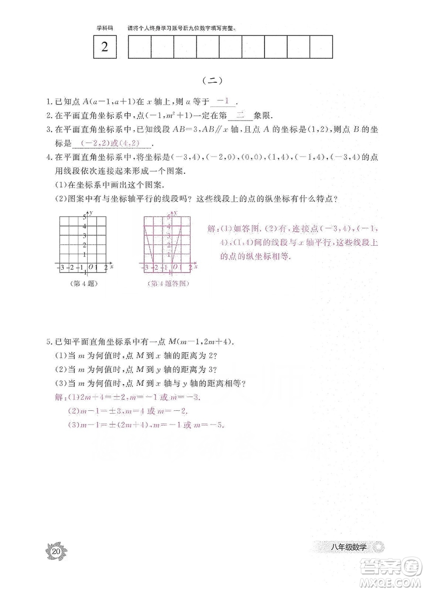 江西教育出版社2019數(shù)學(xué)作業(yè)本八年級上冊北師大版答案