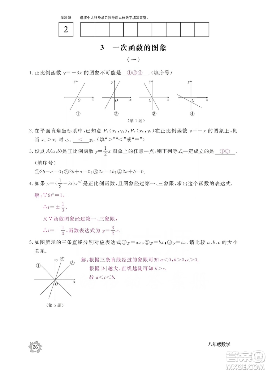 江西教育出版社2019數(shù)學(xué)作業(yè)本八年級上冊北師大版答案