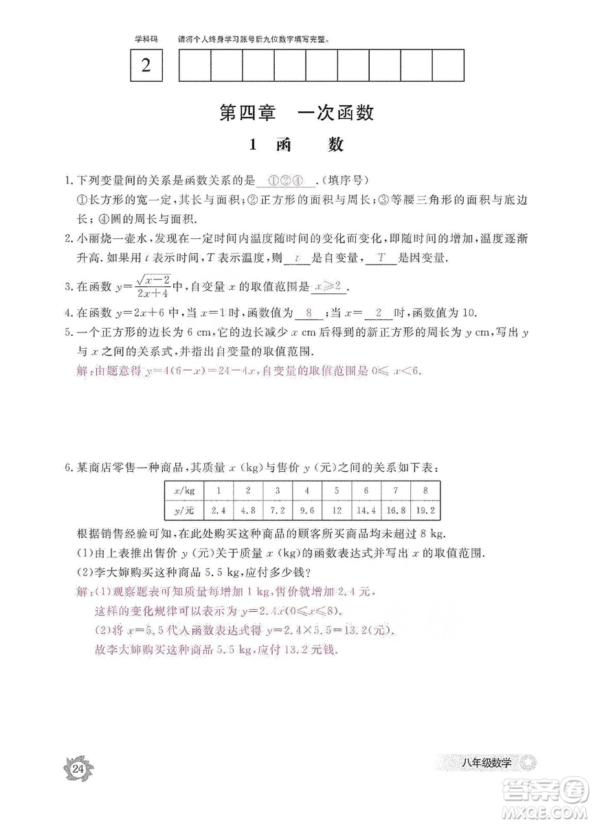 江西教育出版社2019數(shù)學(xué)作業(yè)本八年級上冊北師大版答案