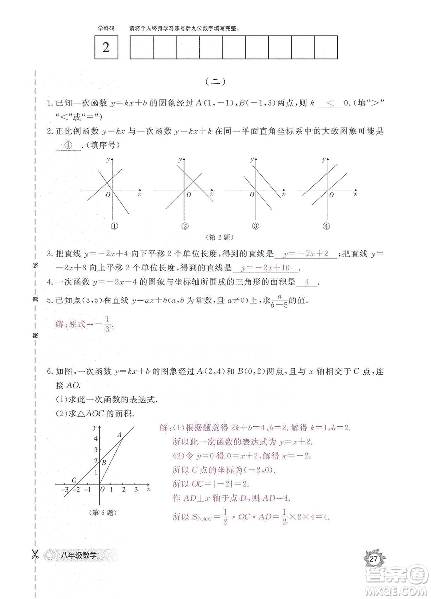 江西教育出版社2019數(shù)學(xué)作業(yè)本八年級上冊北師大版答案