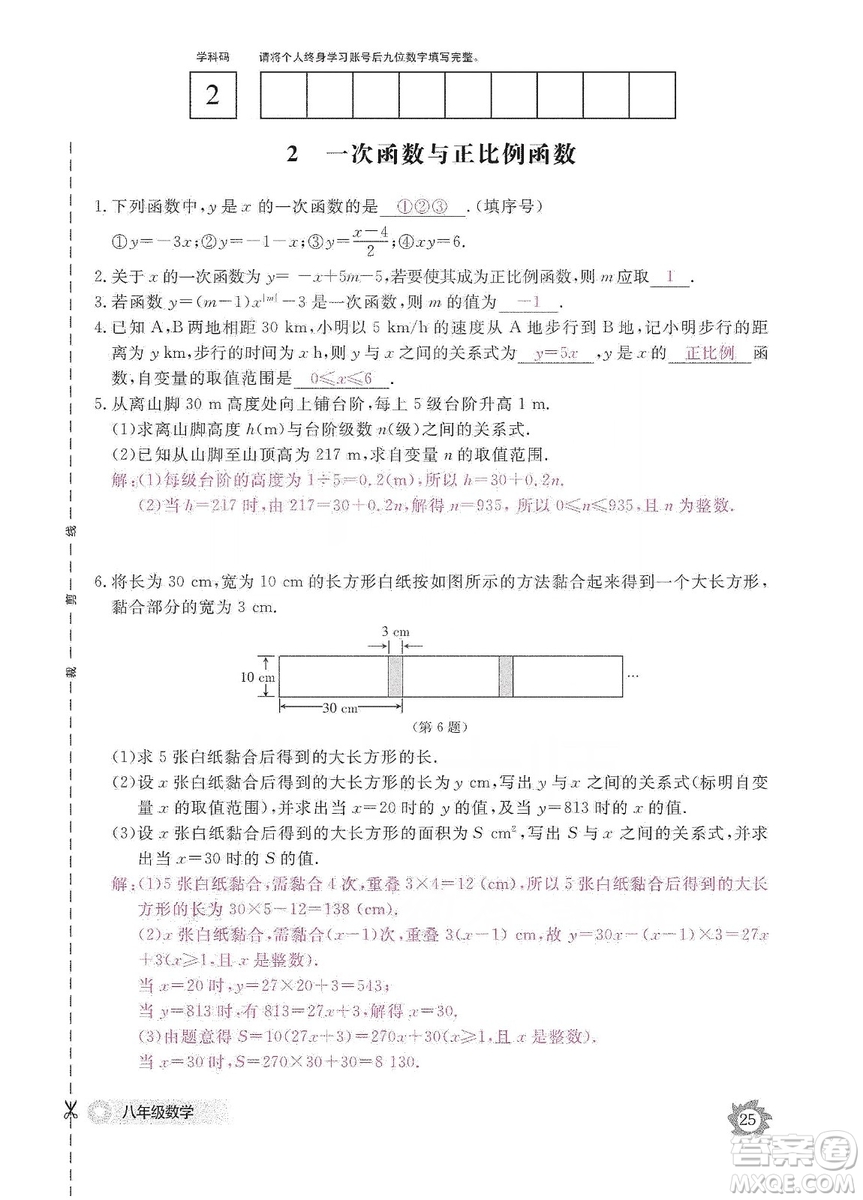 江西教育出版社2019數(shù)學(xué)作業(yè)本八年級上冊北師大版答案