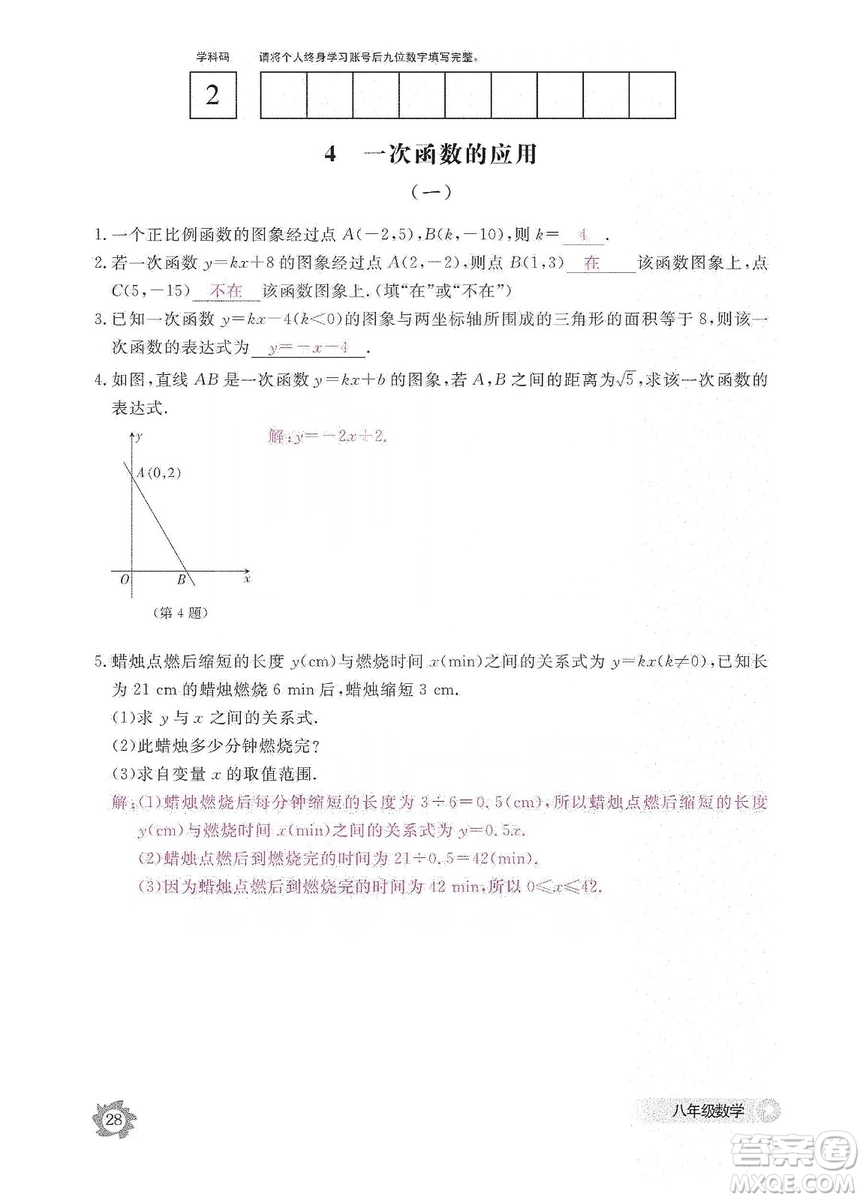 江西教育出版社2019數(shù)學(xué)作業(yè)本八年級上冊北師大版答案