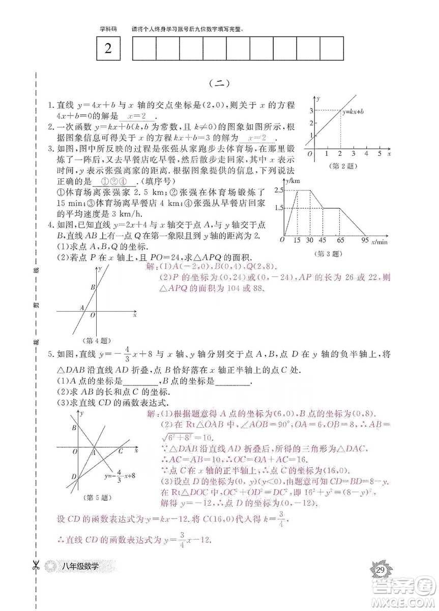 江西教育出版社2019數(shù)學(xué)作業(yè)本八年級上冊北師大版答案