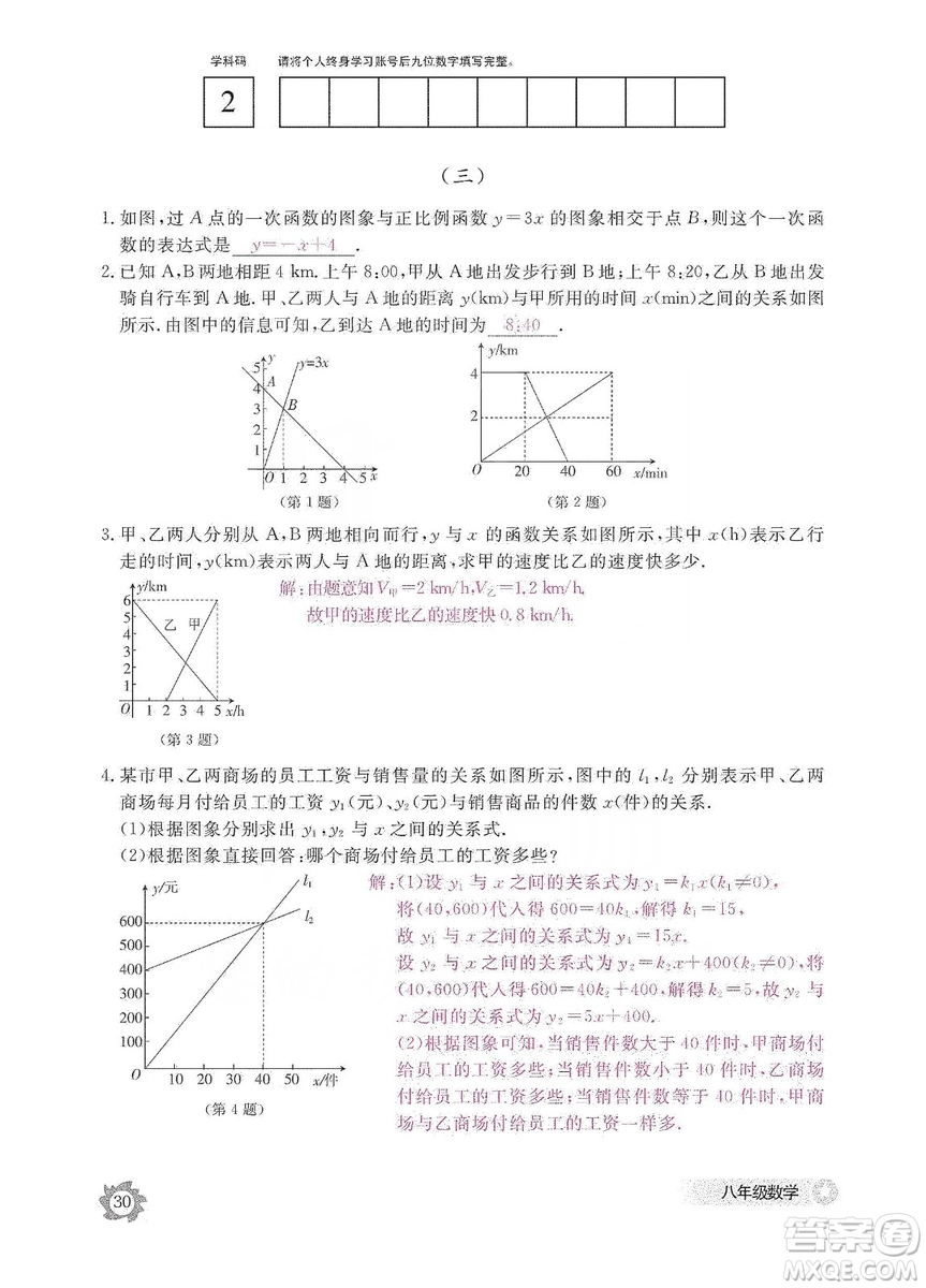 江西教育出版社2019數(shù)學(xué)作業(yè)本八年級上冊北師大版答案