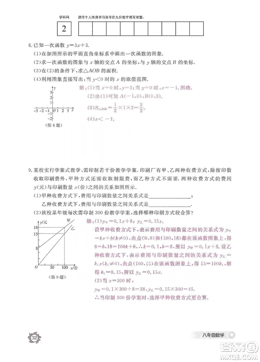 江西教育出版社2019數(shù)學(xué)作業(yè)本八年級上冊北師大版答案