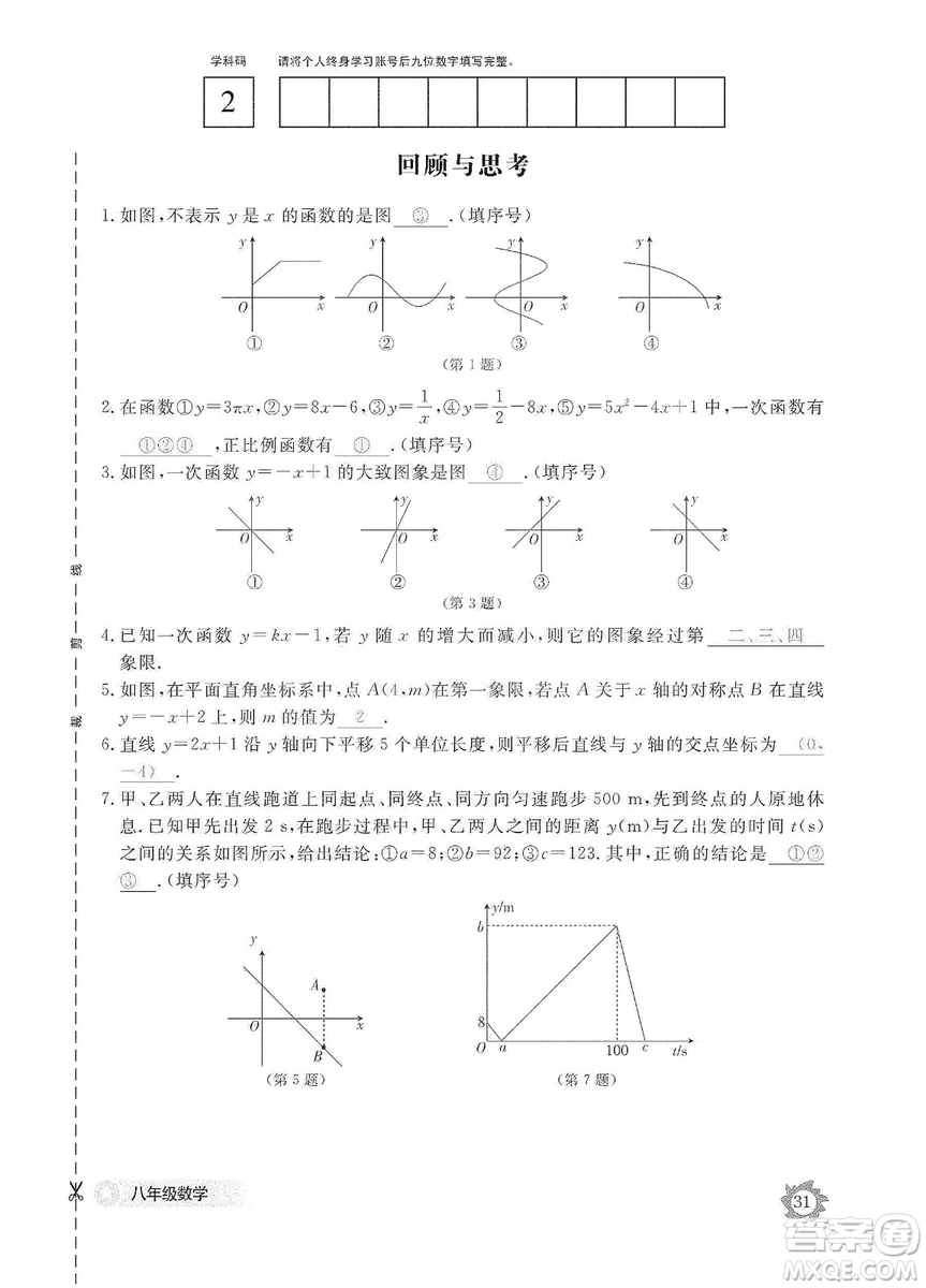 江西教育出版社2019數(shù)學(xué)作業(yè)本八年級上冊北師大版答案