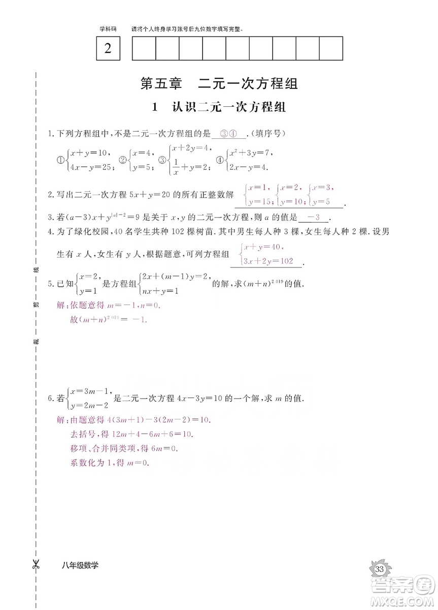 江西教育出版社2019數(shù)學(xué)作業(yè)本八年級上冊北師大版答案