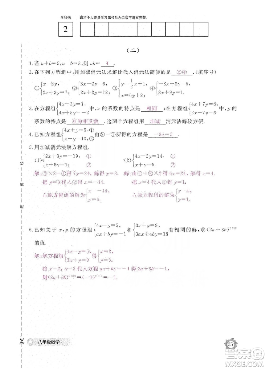 江西教育出版社2019數(shù)學(xué)作業(yè)本八年級上冊北師大版答案