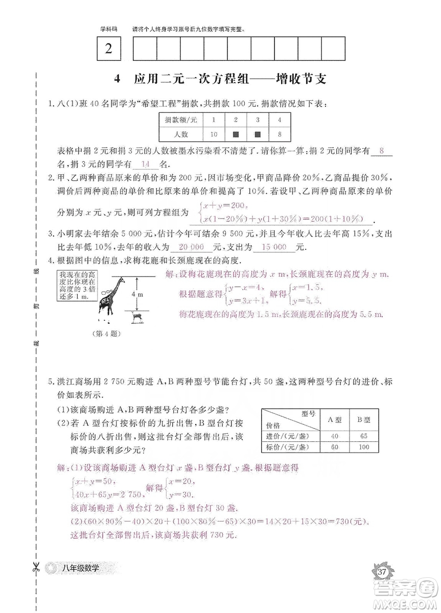 江西教育出版社2019數(shù)學(xué)作業(yè)本八年級上冊北師大版答案