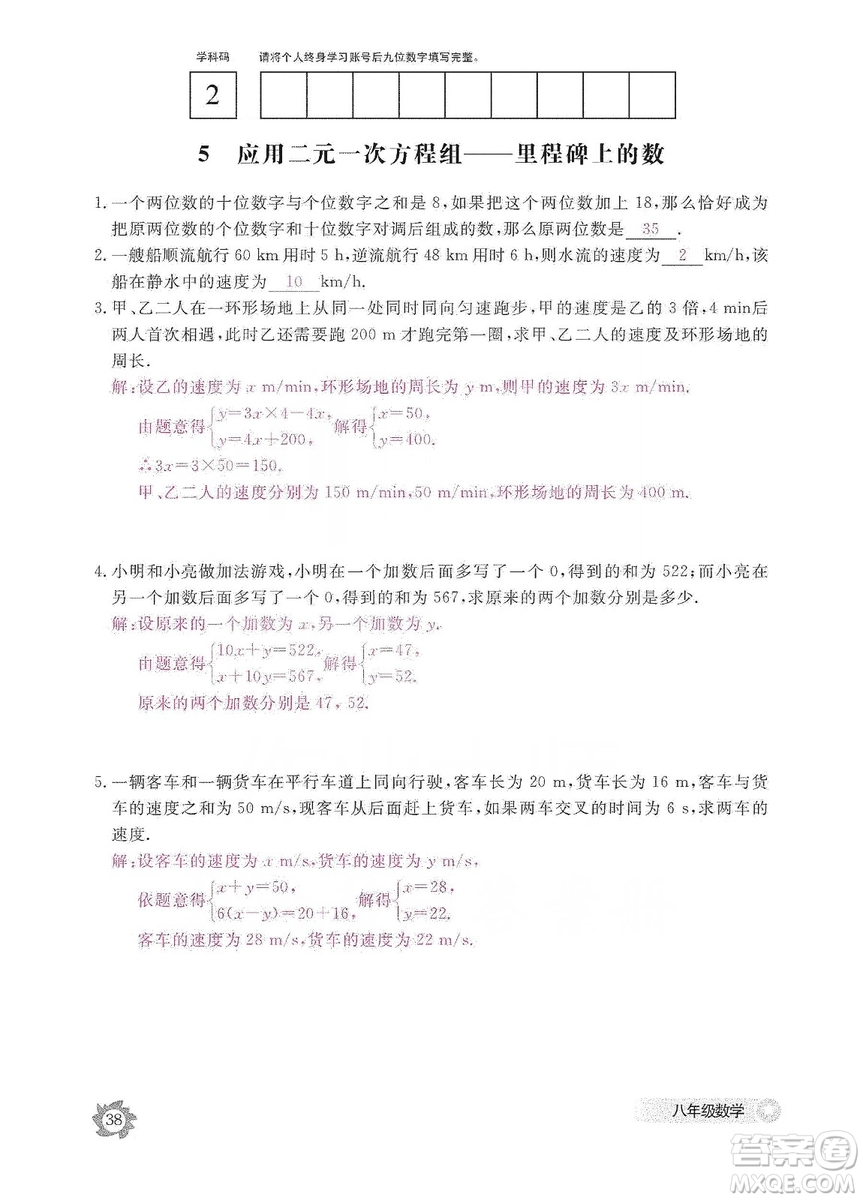 江西教育出版社2019數(shù)學(xué)作業(yè)本八年級上冊北師大版答案