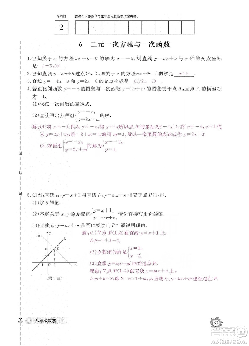 江西教育出版社2019數(shù)學(xué)作業(yè)本八年級上冊北師大版答案