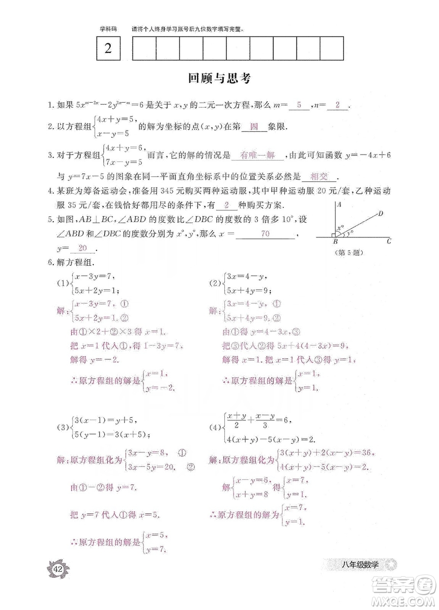 江西教育出版社2019數(shù)學(xué)作業(yè)本八年級上冊北師大版答案