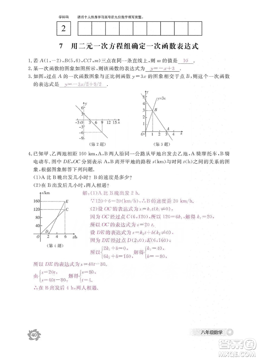 江西教育出版社2019數(shù)學(xué)作業(yè)本八年級上冊北師大版答案