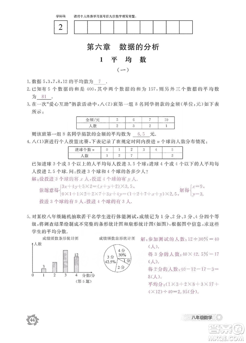 江西教育出版社2019數(shù)學(xué)作業(yè)本八年級上冊北師大版答案