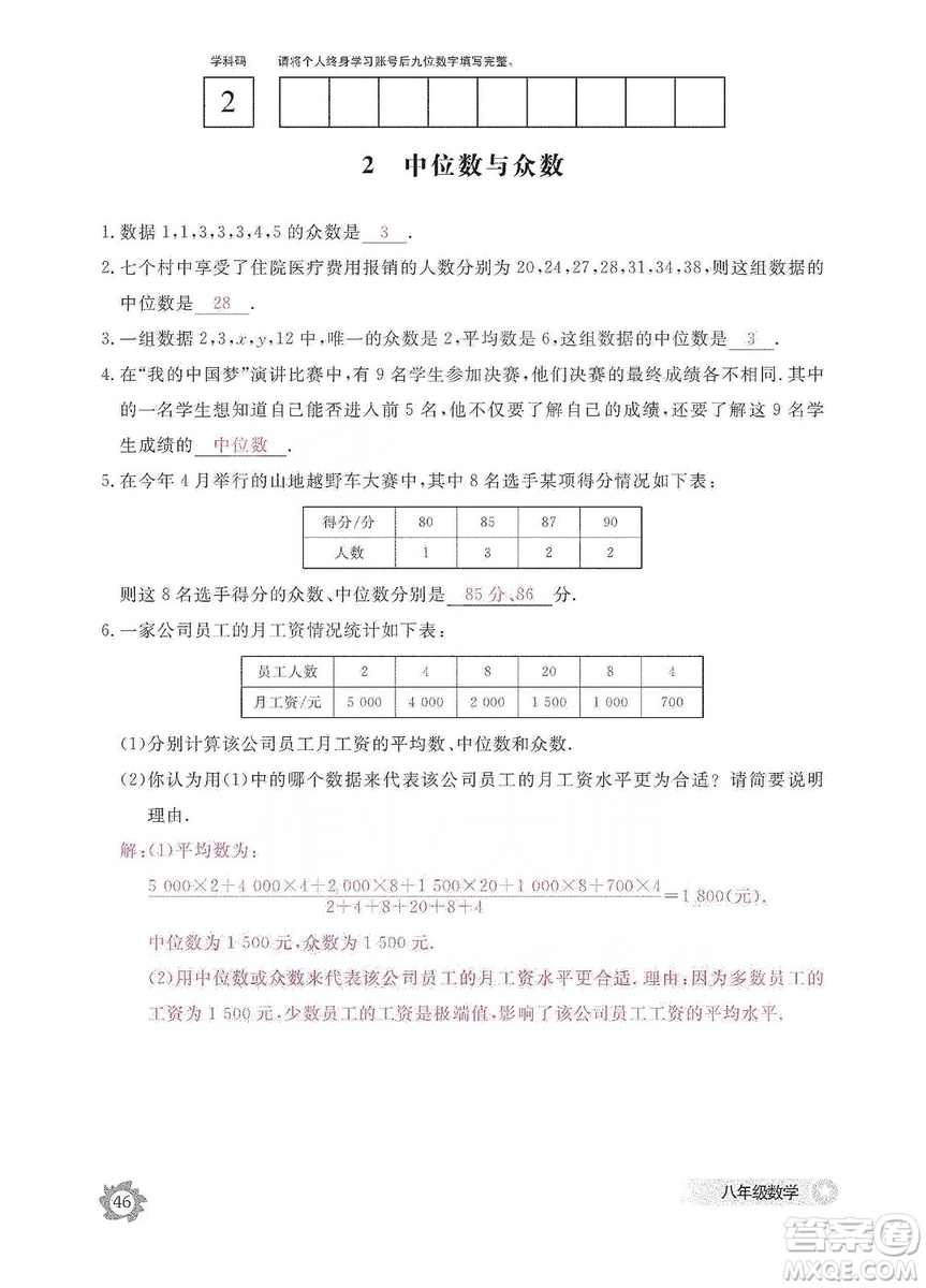 江西教育出版社2019數(shù)學(xué)作業(yè)本八年級上冊北師大版答案