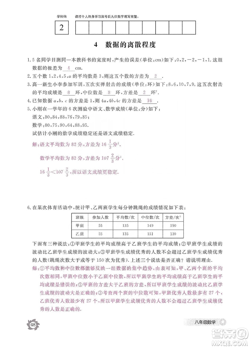 江西教育出版社2019數(shù)學(xué)作業(yè)本八年級上冊北師大版答案