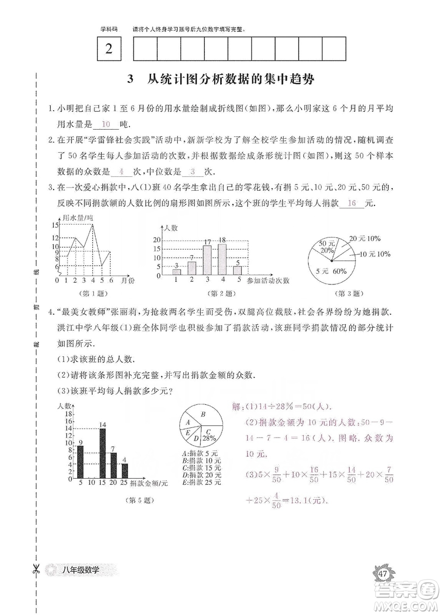 江西教育出版社2019數(shù)學(xué)作業(yè)本八年級上冊北師大版答案