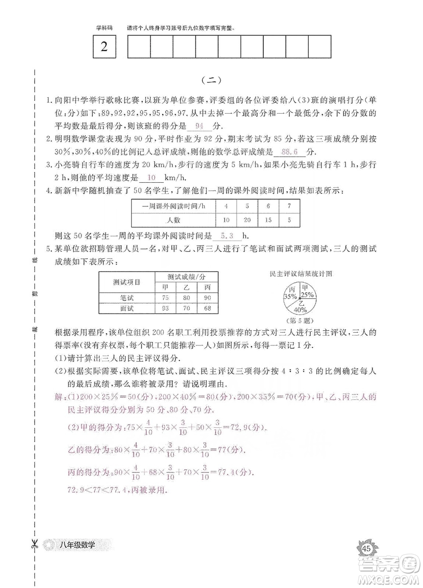 江西教育出版社2019數(shù)學(xué)作業(yè)本八年級上冊北師大版答案