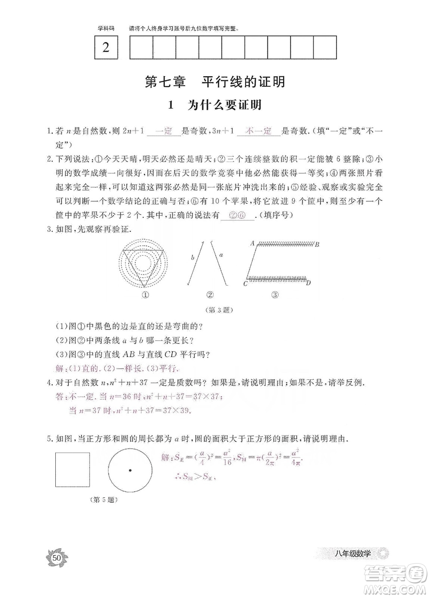 江西教育出版社2019數(shù)學(xué)作業(yè)本八年級上冊北師大版答案