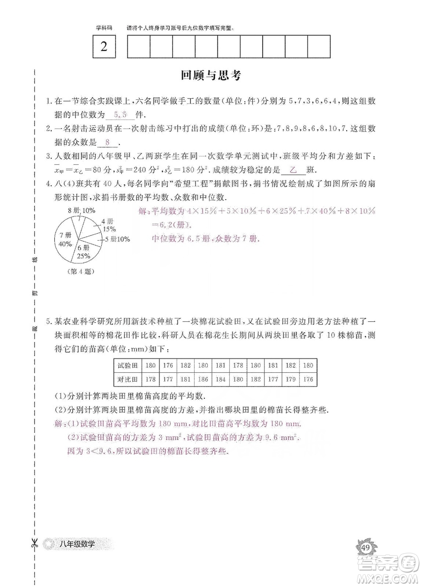 江西教育出版社2019數(shù)學(xué)作業(yè)本八年級上冊北師大版答案