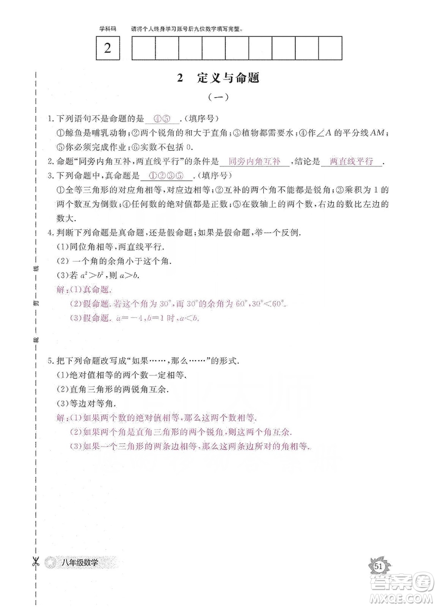 江西教育出版社2019數(shù)學(xué)作業(yè)本八年級上冊北師大版答案