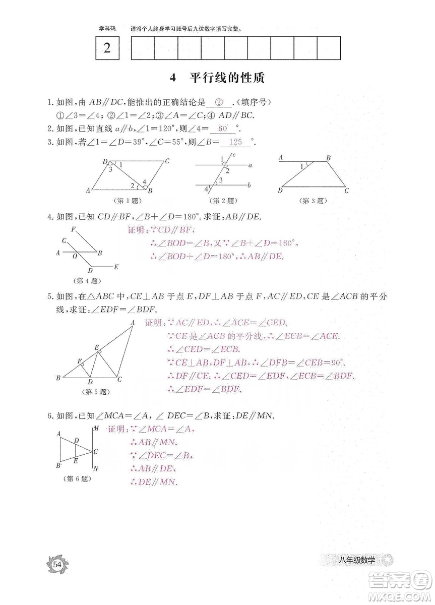 江西教育出版社2019數(shù)學(xué)作業(yè)本八年級上冊北師大版答案