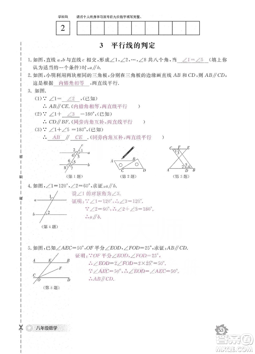 江西教育出版社2019數(shù)學(xué)作業(yè)本八年級上冊北師大版答案